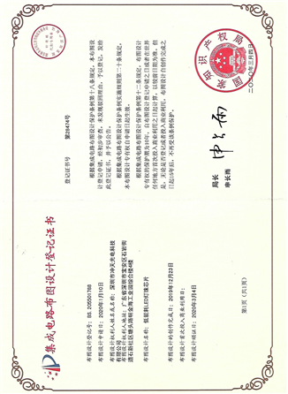 集成電路布圖設(shè)計登記證書